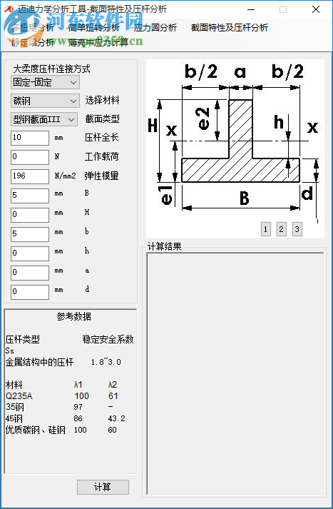 迈迪设计宝力学分析工具 2.1.0 官方版