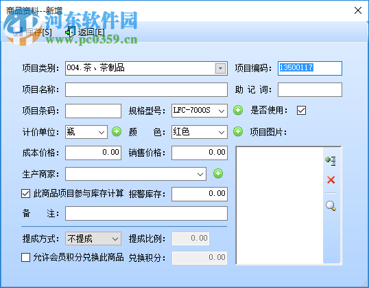 智能烟酒店管理系统