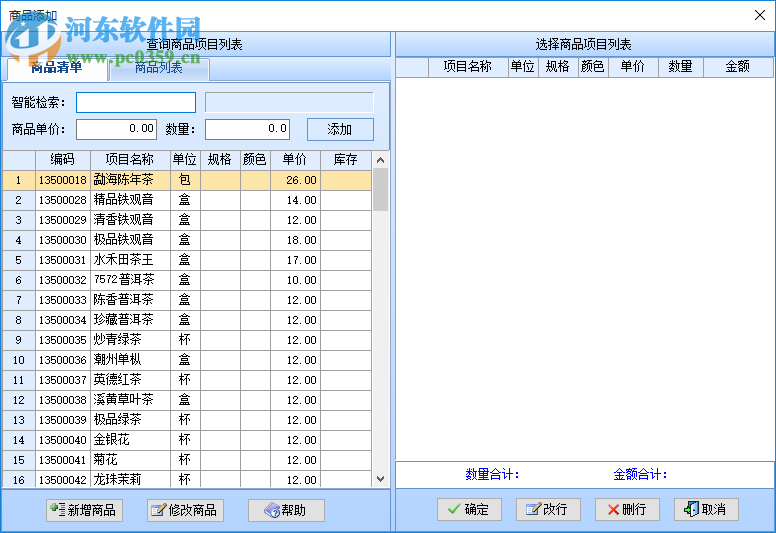 智能烟酒店管理系统