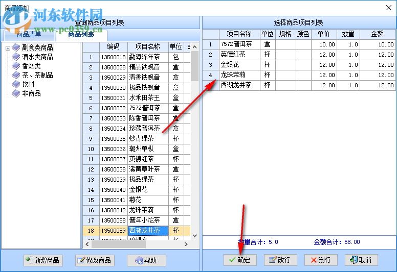 智能烟酒店管理系统
