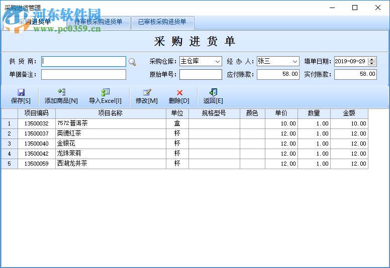 智能烟酒店管理系统