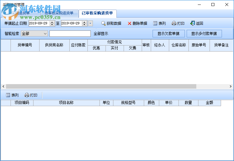 智能烟酒店管理系统