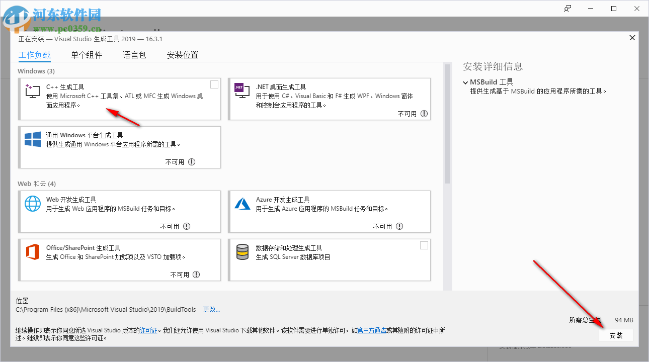 Visual Studio 2019生成工具 16.3.1 官方版