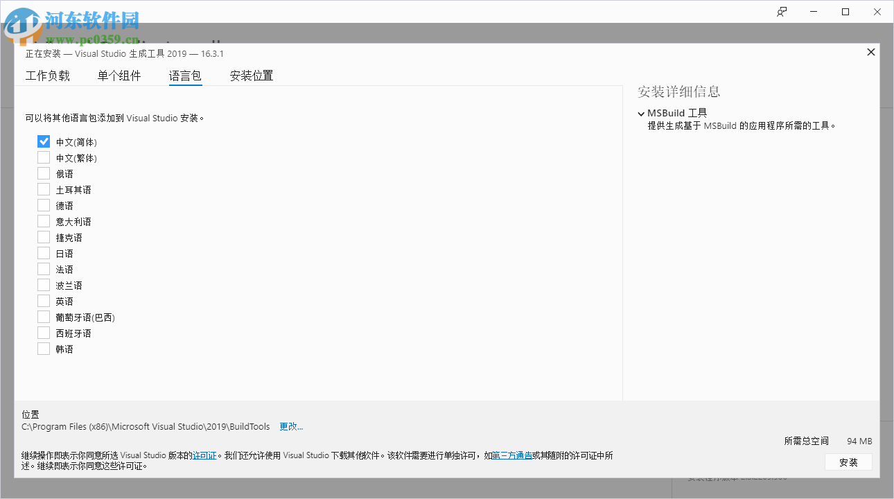 Visual Studio 2019生成工具 16.3.1 官方版