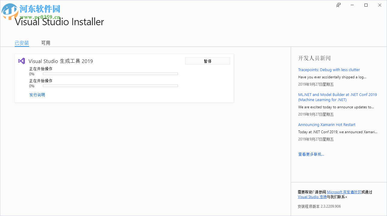 Visual Studio 2019生成工具 16.3.1 官方版