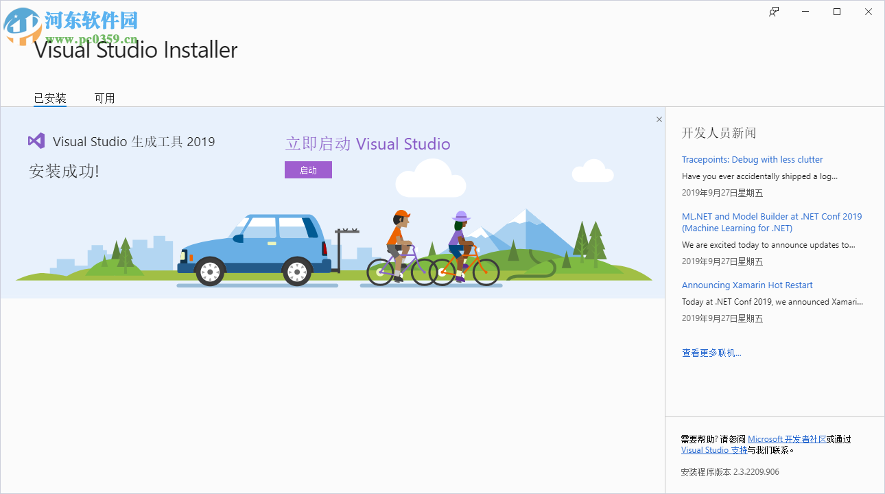 Visual Studio 2019生成工具 16.3.1 官方版