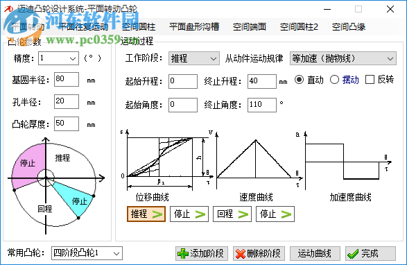迈迪凸轮设计系统 3.1.0 官方版