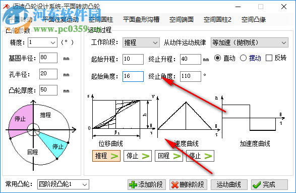迈迪凸轮设计系统 3.1.0 官方版