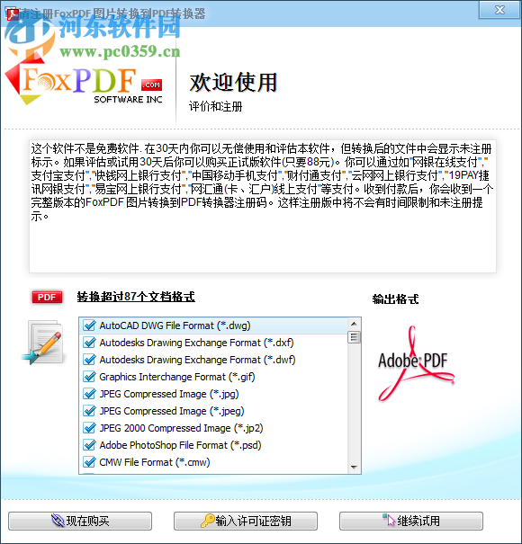 FoxPDF Image to PDF Converter(图片转PDF工具) 3.0 官方版