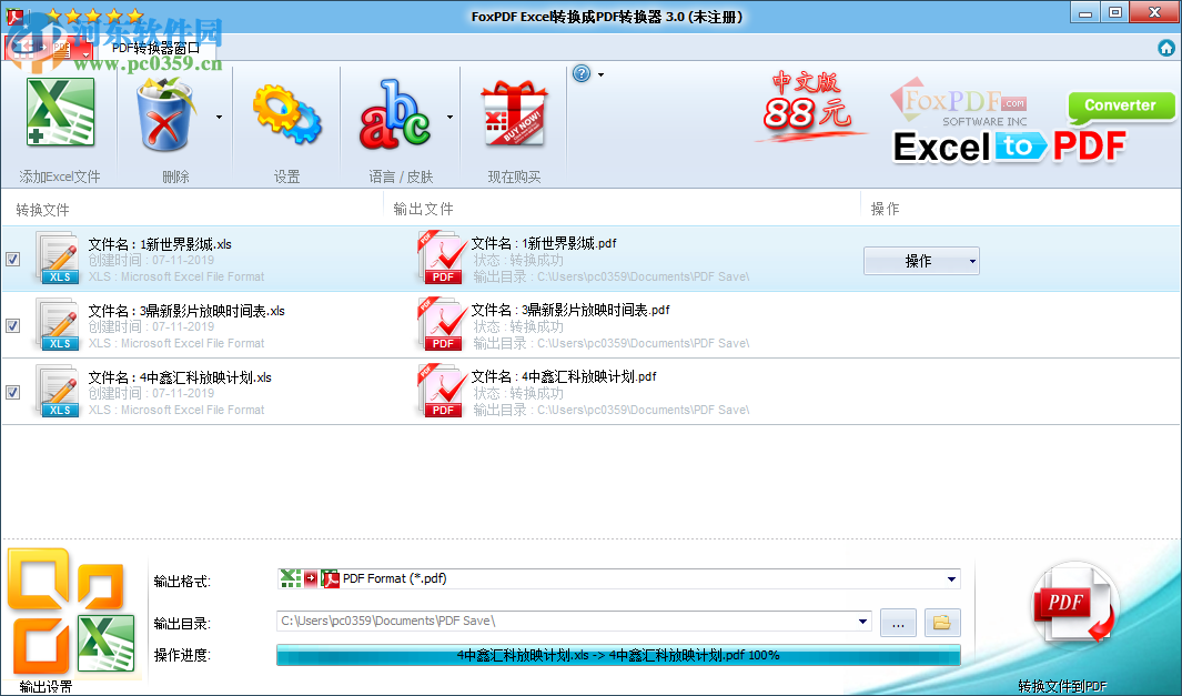 Foxpdf Excel to PDF Converter(Excel转PDF转换工具) 3.0 官方版