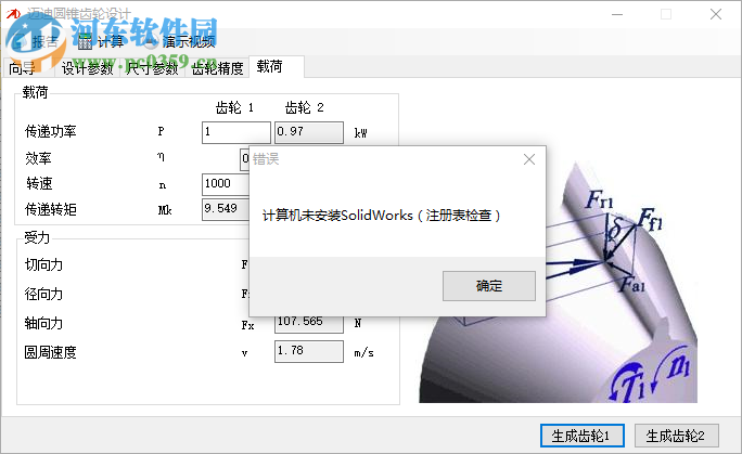 迈迪圆锥齿轮设计工具