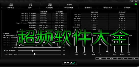 cpu超频软件