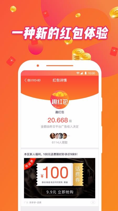 趣红包(3)
