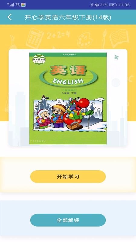 小学同步点读(2)