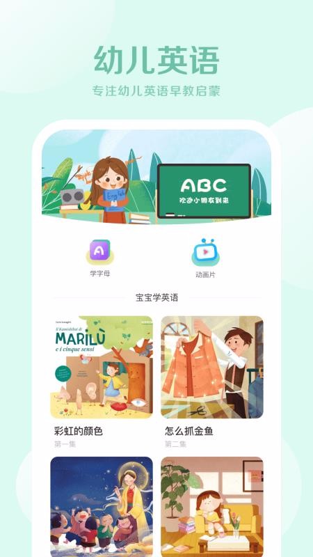 儿童英语早教启蒙(3)