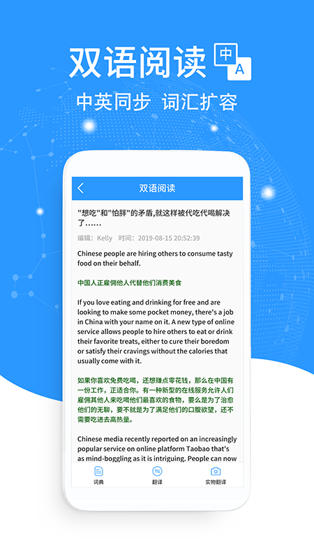 流利英语翻译官(2)