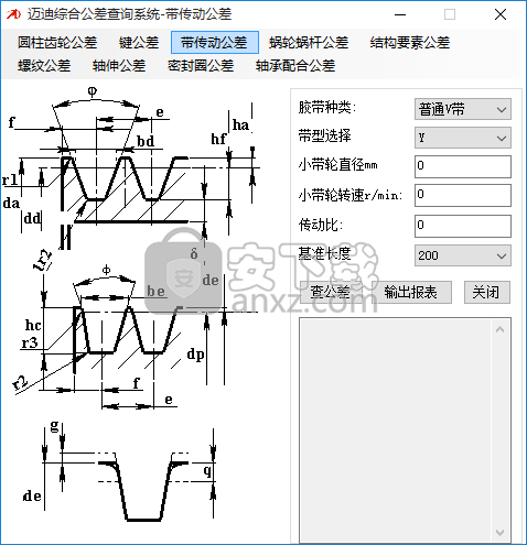 迈迪综合公差查询系统