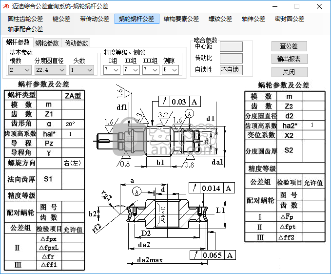 迈迪综合公差查询系统