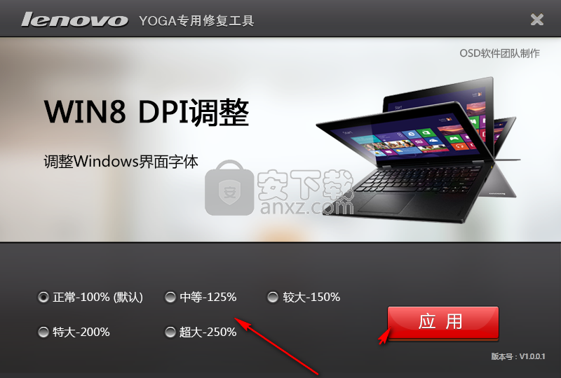 Win8 DPI调整工具