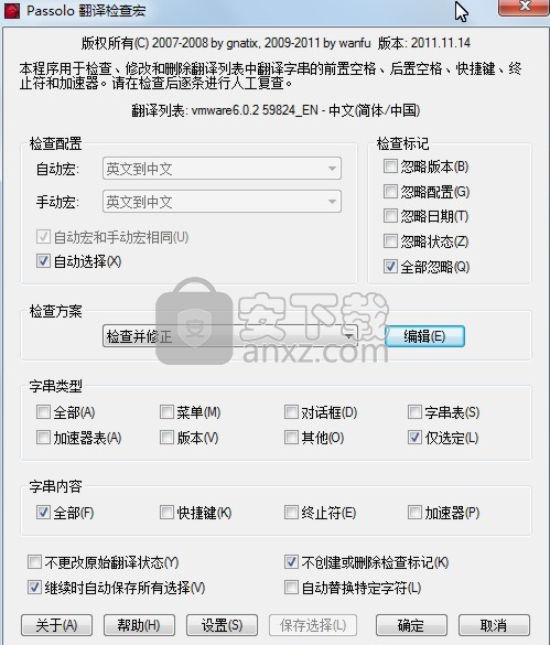 Passolo翻译检查宏