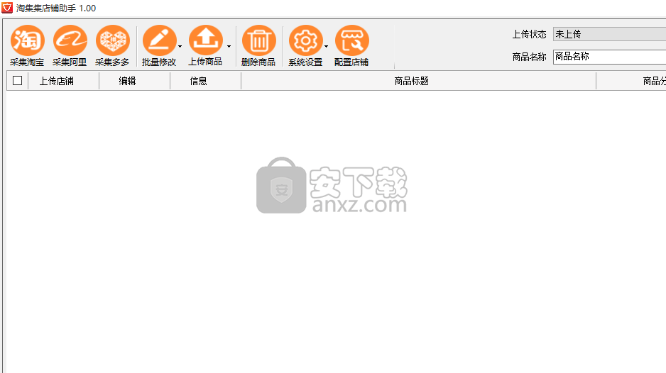 淘集集店铺助手