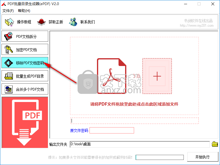 PDF批量目录生成器(ePDF)