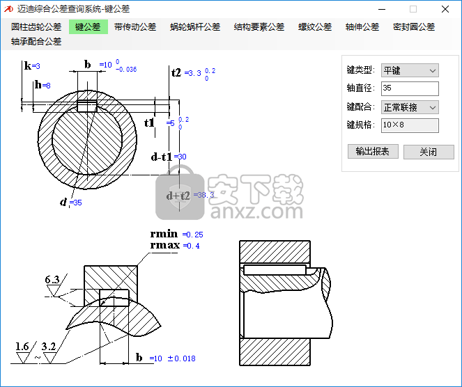 迈迪综合公差查询系统