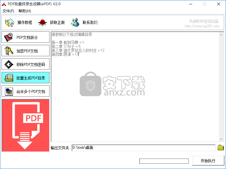 PDF批量目录生成器(ePDF)