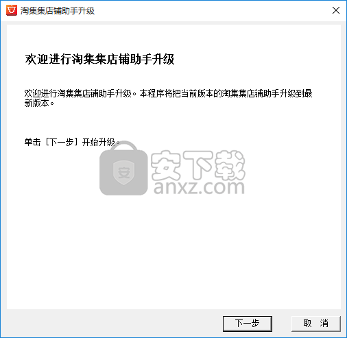 淘集集店铺助手