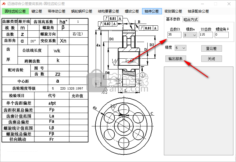 迈迪综合公差查询系统