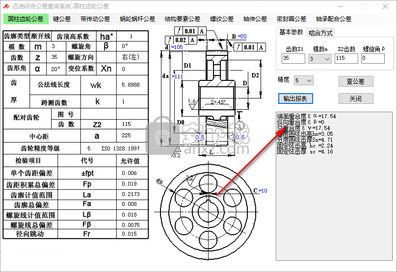 迈迪综合公差查询系统