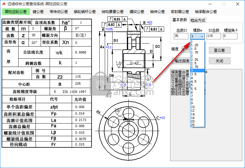 迈迪综合公差查询系统