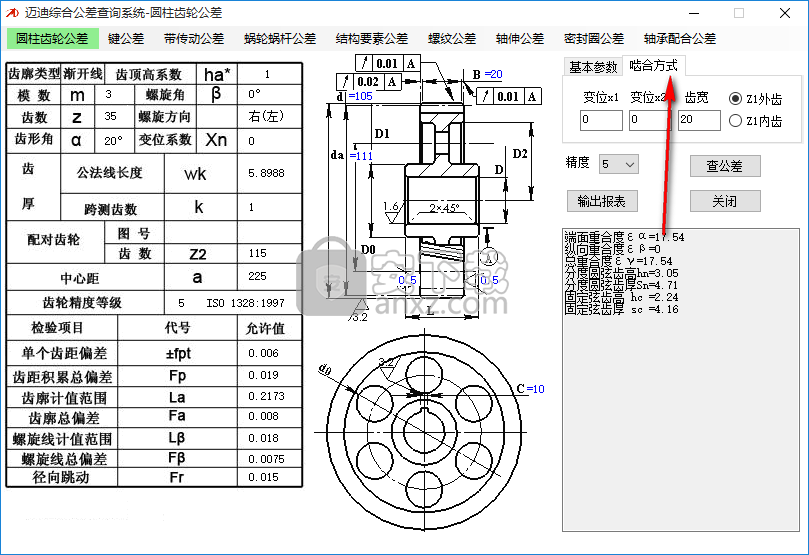 迈迪综合公差查询系统