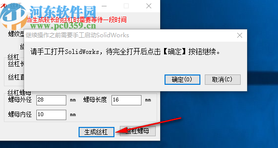 迈迪丝杠生成插件