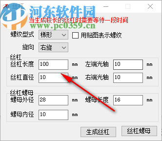 迈迪丝杠生成插件