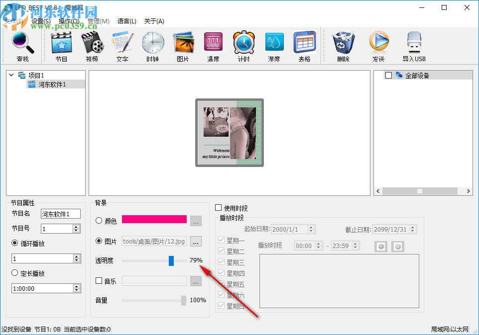 LED BEST(LED显示屏控制软件)