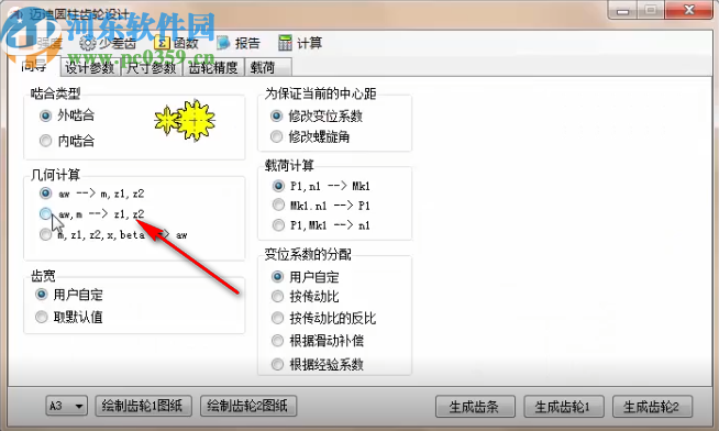 迈迪圆柱齿轮设计工具