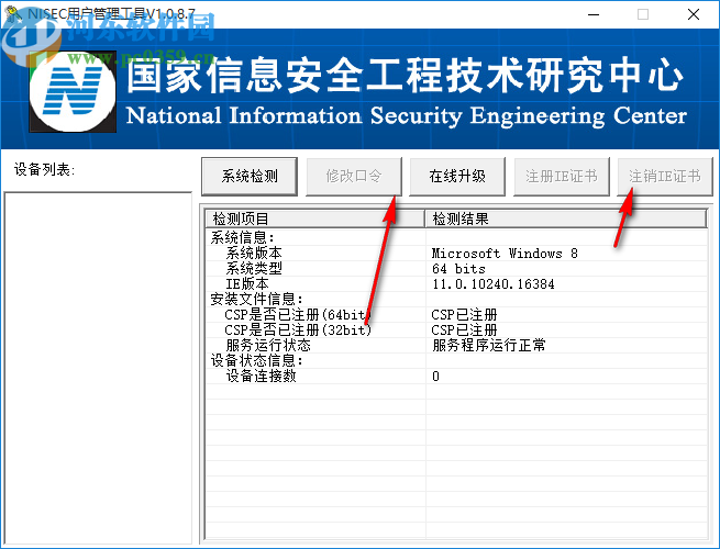 NISEC用户管理工具
