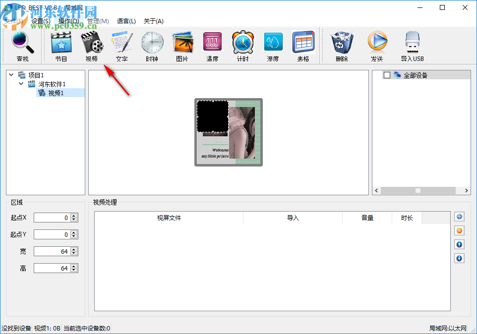 LED BEST(LED显示屏控制软件)