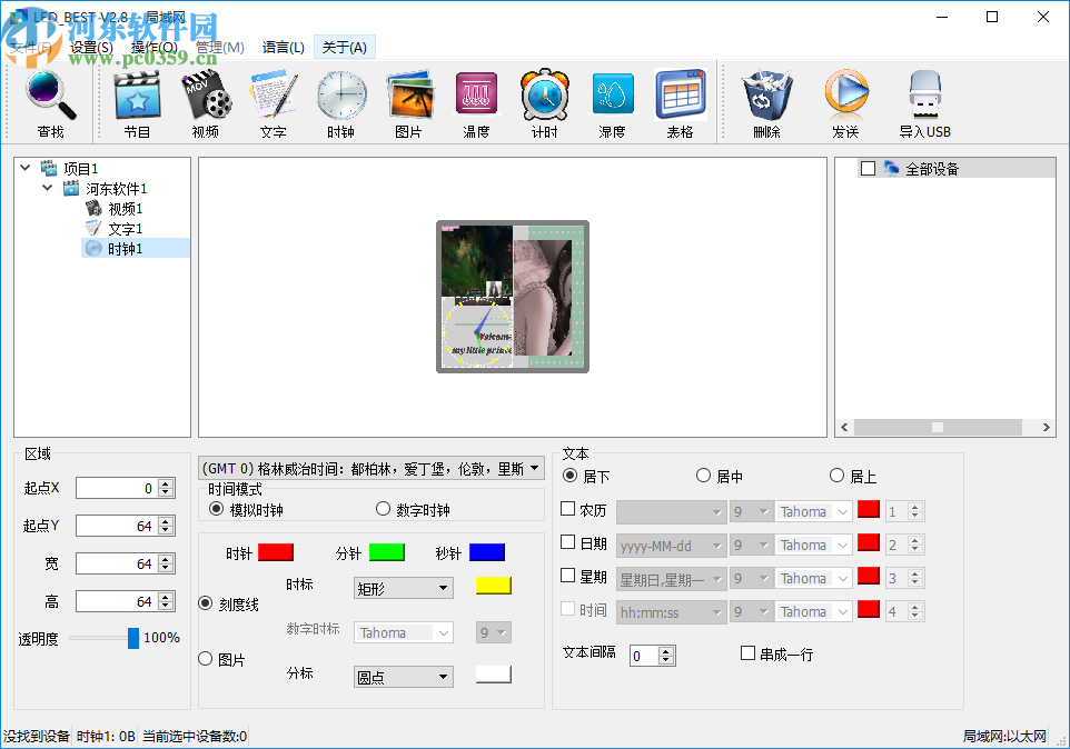 LED BEST(LED显示屏控制软件)