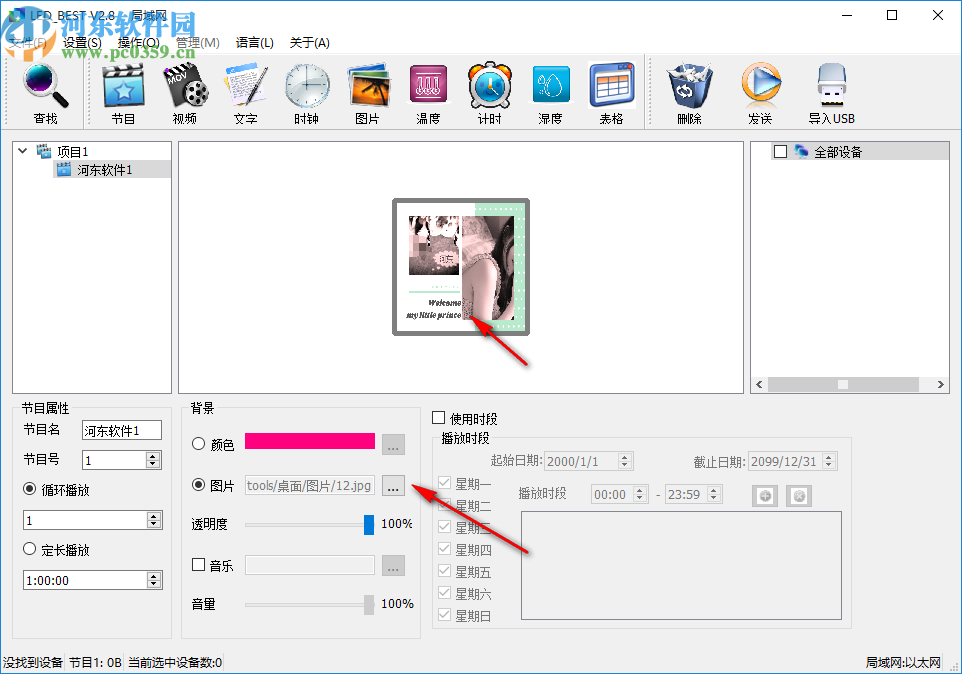 LED BEST(LED显示屏控制软件)