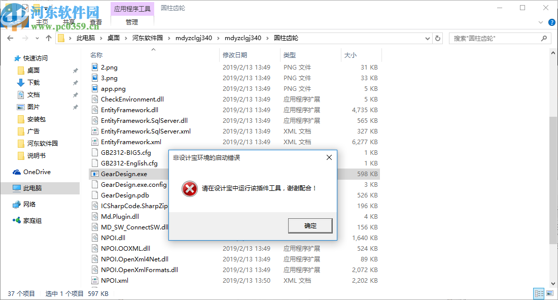 迈迪圆柱齿轮设计工具
