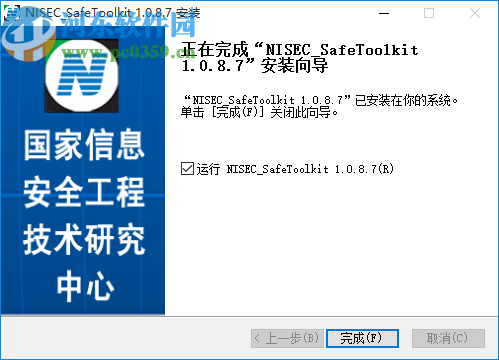 NISEC用户管理工具