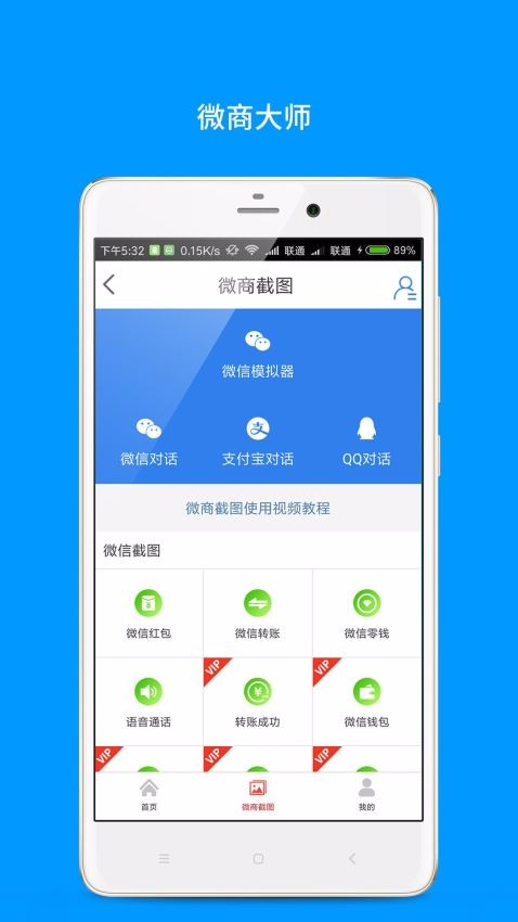 微商大师软件(4)