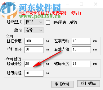 迈迪丝杠生成插件