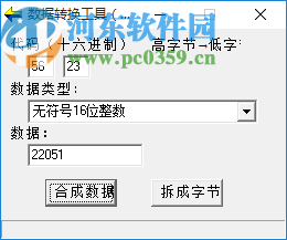 Bytes2Data(十六进制整型和浮点数转换工具)