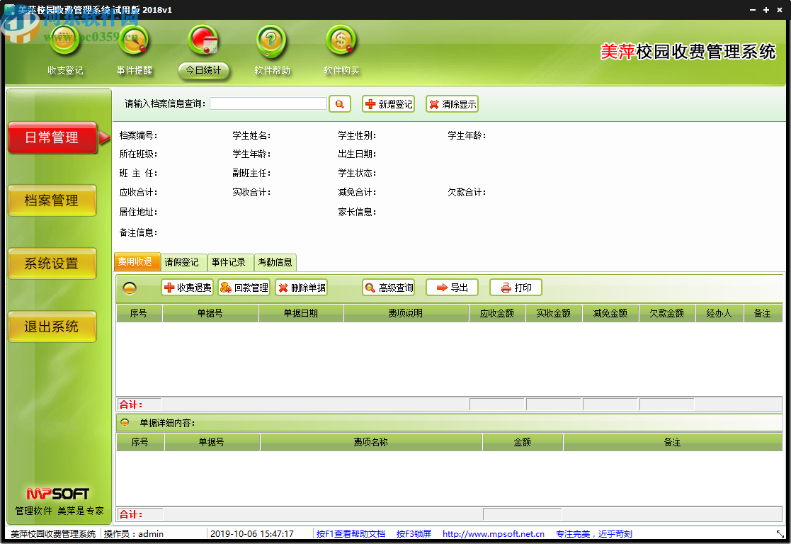 美萍校园收费管理系统2018