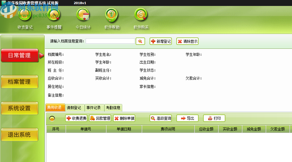 美萍校园收费管理系统2018