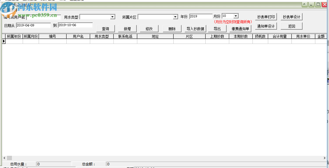 易达水厂水费管理系统