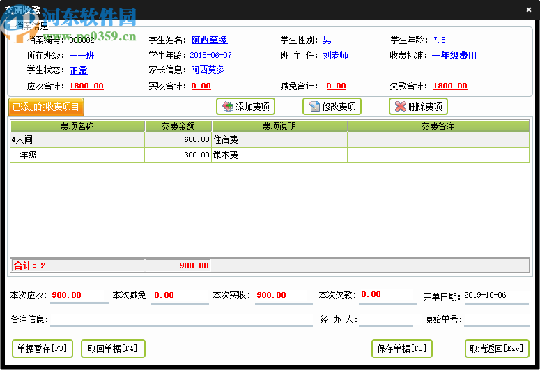 美萍校园收费管理系统2018